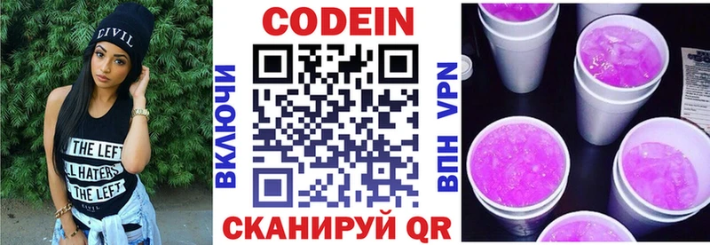 Codein Purple Drank  блэк спрут рабочий сайт  Северобайкальск 